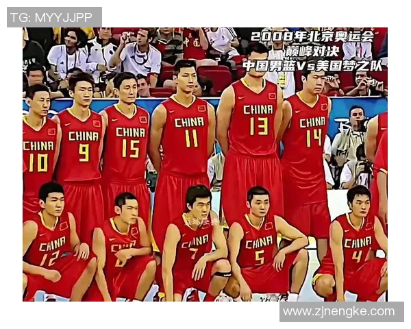 2008年北京奥运会中国男篮与美国梦之队的激烈对决与历史意义解析 2008年北京奥运会中国男篮与美国梦之队的激烈对决与历史意义解析